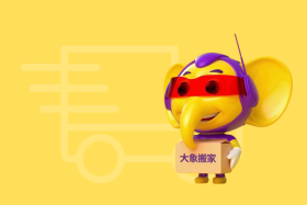 大象搬家公司24小时服务：您的全天候搬家伙伴